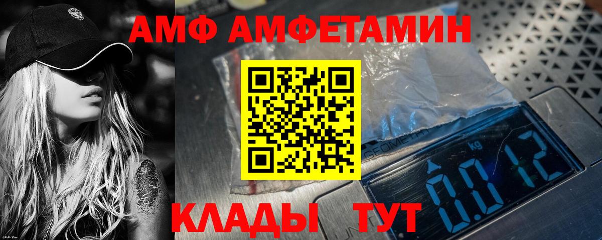 АМФ Розовый Арзамас