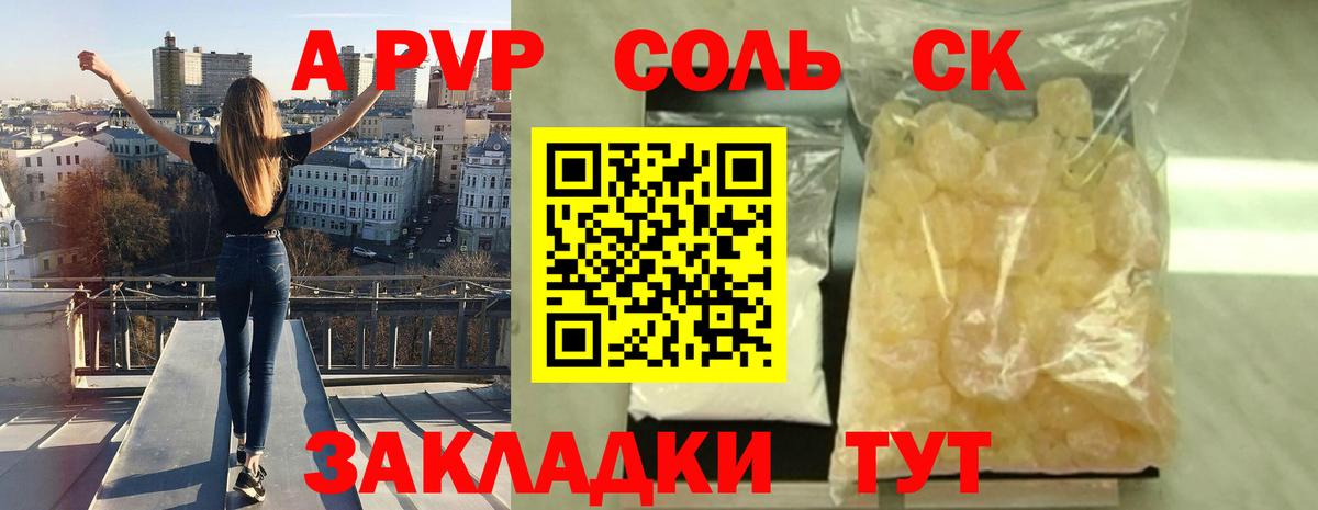 APVP Соль Арзамас