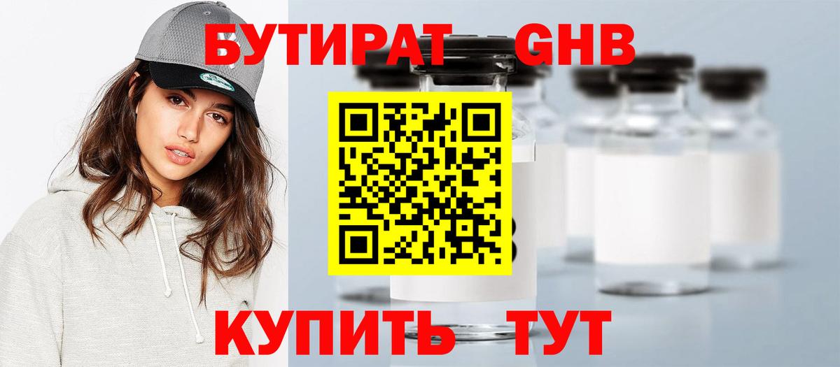 Арзамас  Бутират  Вход с VPN  БУТИРАТ бутандиол 