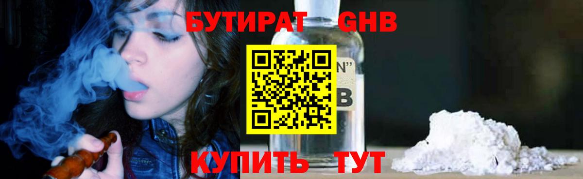 Бутират 1.4BDO Арзамас