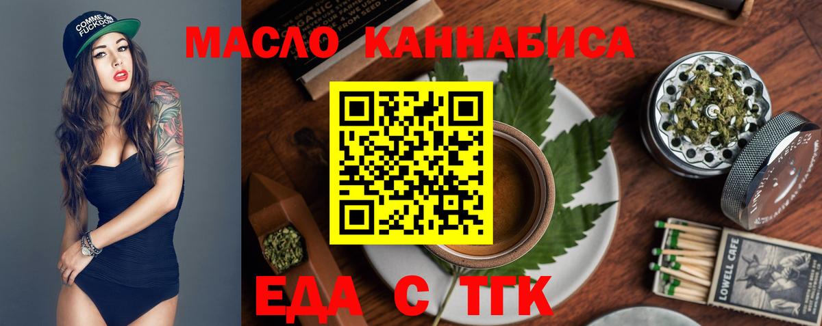 Еда ТГК конопля  Вход с VPN  Арзамас 