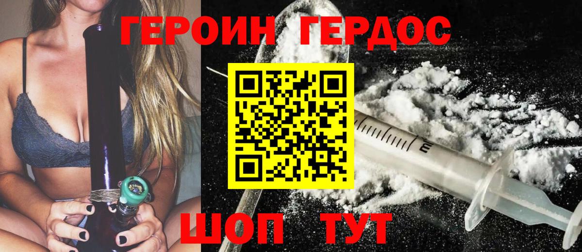 ГЕРОИН белый Арзамас