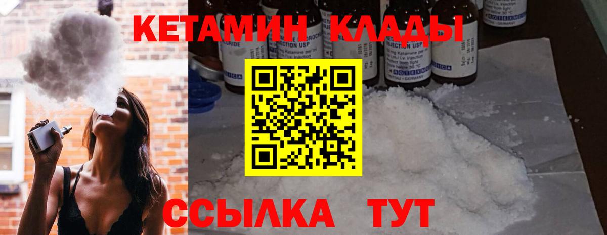 КЕТАМИН ketamine Арзамас