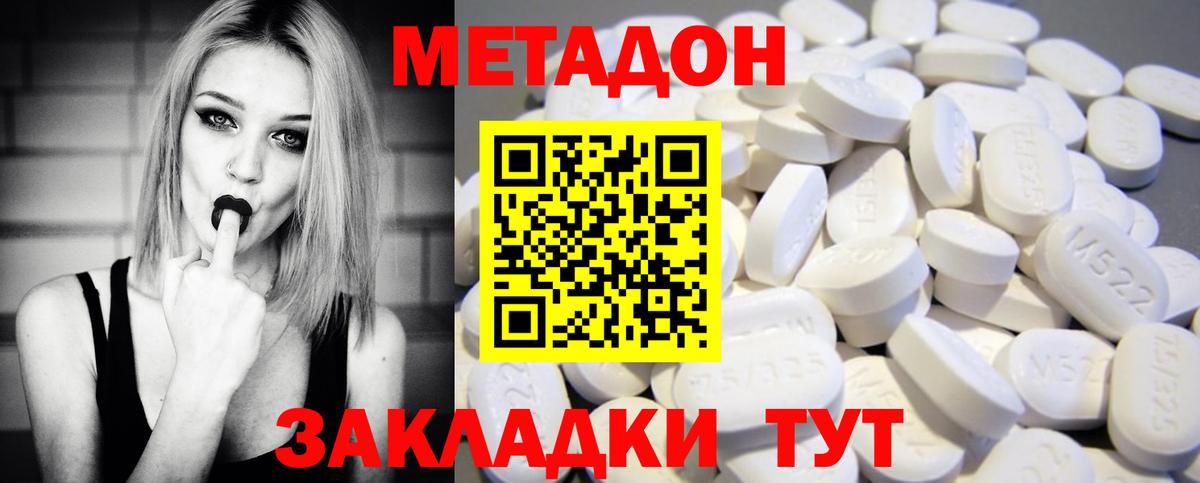Метадон мёд Арзамас